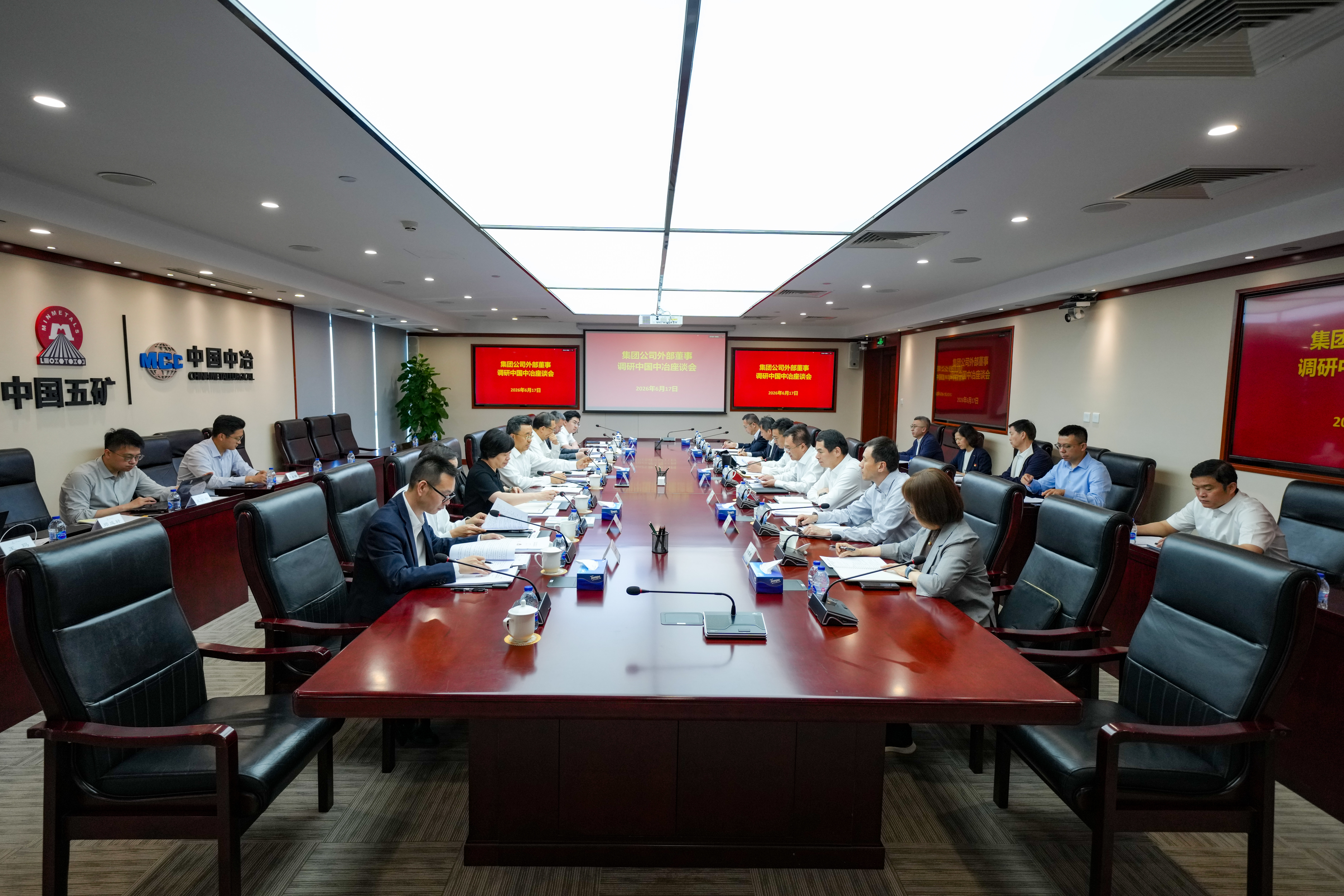 外部董事一行聽取中國中冶工作匯報(bào)